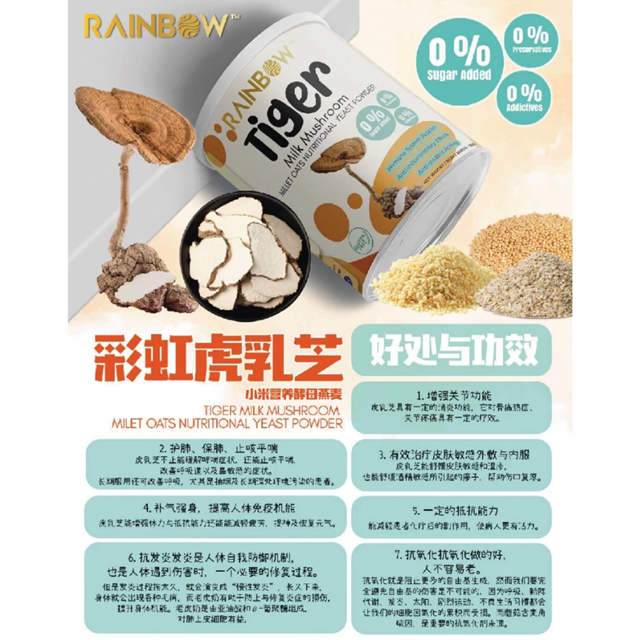 Rainbow Tiger Milk Mushroom Millet Oats Yeast Powder 800g